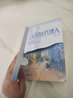 破100粉了，奖励自己一本时光代理人漫画。这个书皮就是这样裂