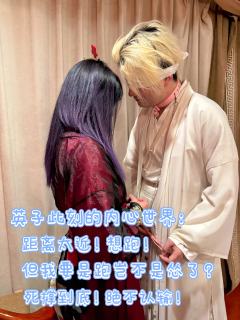 姐姐好!姐姐天下第一!
📣本场卡司:
李不言~真一
如一