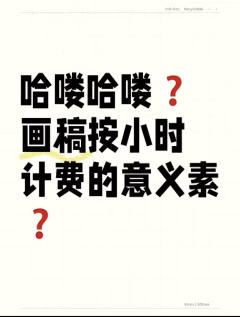5r的稿画了11个小时…………主播不行了……已燃尽…………我