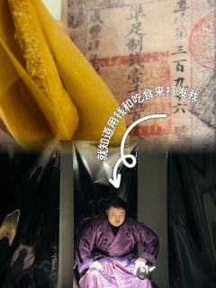 方生方死,方死方生。
方亨,我想吃马蹄酥了…
体验角色:方