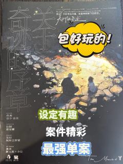 近期体验最好的推理本！诡计，长逻辑链，设定，还原，样样不落，