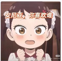阿尼亚。 
