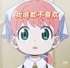 阿尼亚。 