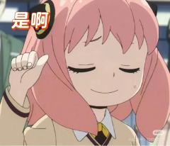 阿尼亚。 
