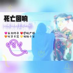 “你是徘徊于世间,最后的死亡回响。”不愧是今年目前TOP1的