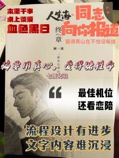 人生如一片苦海，无涯，
回头是岸，但你不允许。

玩到魏蜀黍