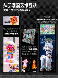QDF潮流收藏展 | 亮点抢先看💡
CTS潮玩展品牌已全新