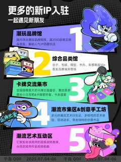 QDF潮流收藏展 | 亮点抢先看💡
CTS潮玩展品牌已全新