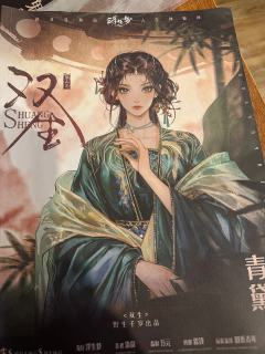 其实关于《双生》这个本青黛的差评我想写很久了。
我就搞不懂这