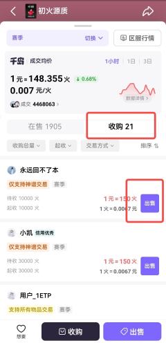 🤑打火->卖火直通车已发车!
【收购】功能助力初火交易!
