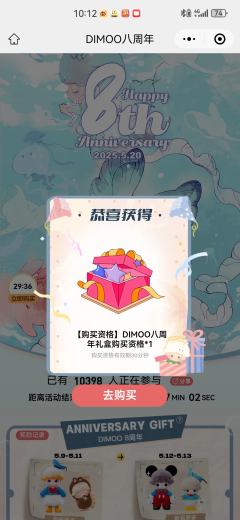 DIMOO八周年活动✨，抽了个隐藏，也不算亏😂