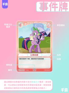 小马宝莉TCG游戏小知识第一期!🎉
刚发售不久的小马TCG