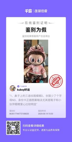 这次labubu情人节事件中,我一直坚定图片该款假货,受到多