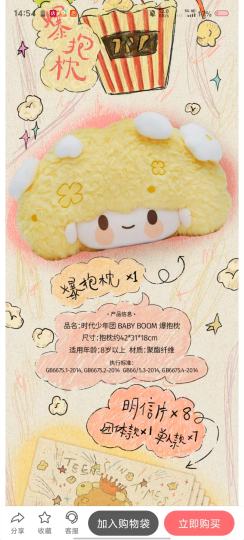 时代少年团时代少年团BABY BOOM爆抱枕｜千岛