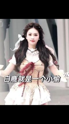白鹿是一个小偷～
偷走了我的心