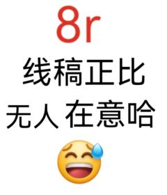 引流致歉 各位宝宝真的不考虑约一下吗🥹
背景颜色可换
成男