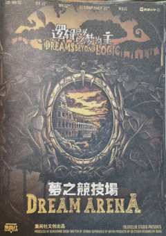 🌸2025年最设定的推理本🌼
时长:7h
体验角色:夕