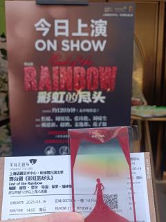 剧目:彩虹的尽头
时间:2025年3月16日14点
导演:保