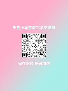 小马宝莉TCG游戏小知识第二期来啦!
这次我们来讲讲卡组🌈