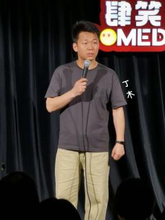 到场晚了一点点，没有听到开场演员丁木的表演！希望下次再见！！