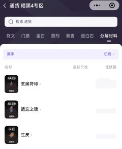 📢5.2千岛暗黑4交易更新公告
😍S8赛季新BOSS彼列