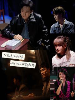 【大真探·赵赶鹅】repo
时长：140分钟
	
今日卡司：