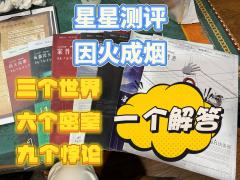 生当如火之势燎原，死当如烟之花绚烂。

今吾似烟雾飘散，唯有