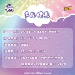 🦄卡游【小马宝莉-友谊永恒卡-奇萌派对-第2弹】 !🦄