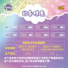 🦄卡游【小马宝莉-友谊永恒卡-奇萌派对-第2弹】 !🦄