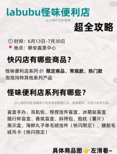 人❗️你的钱包准备好了吗❓bu来了!怪味便利店
熬夜吐血整理