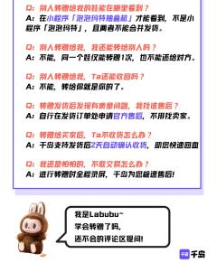 想入坑LABUBU吗,从转赠开始更安心!
一分钟学会转赠🥰