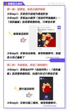 想入坑LABUBU吗,从转赠开始更安心!
一分钟学会转赠🥰