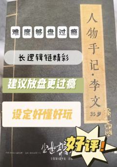 长逻辑链挺精彩！四个案件，难度够，盘过瘾！设定好动好玩，值得