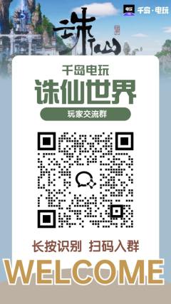 🥳《诛仙世界》台服今日已上线！
🥰抢占搬砖红利期，越早开