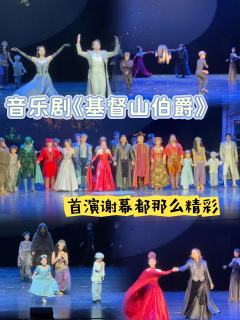 百年经典《基督山伯爵》又重磅回归啦!这次请了原班人马回归文广