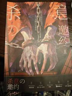 “谎言构筑杀意循环,死亡恩赐囚徒解脱”
来自杀意的邀约~()