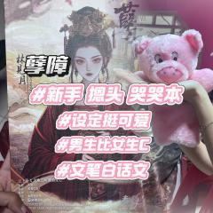 小嘴巴,闭起来
📖剧本:孽障
🕹️类型:情感|古风|微
