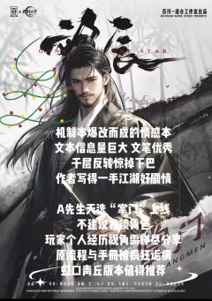 【无剧透】
极具江湖气息的古风情感，文本就够吸引人。


@