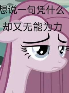有弟弟妹妹的请进。