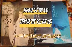 “阿殊,你才是爹爹最骄傲的文章”
体验角色:唐静殊
体验店