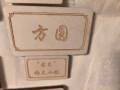 “方生方死,方死方生……”
“你要什么时候才肯下来”
“我要