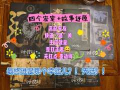 「人心之孽，犹胜鬼神！以真相之澈冽，灭诡言之业火。」

体验