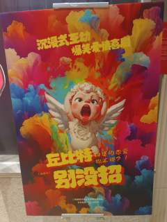 沉浸式互动爆笑爱情喜剧《丘比特别没招》~
✨沉浸式互动爆笑爱