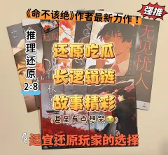 游戏时长：8.5小时

推理难度：进阶

剧本序数：NO.6