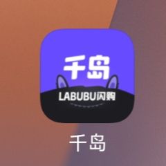 你喜欢哪个版本的千岛
