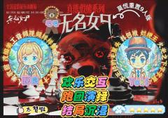 📖剧本名:无名女尸(莫慌重制9人版)
®️发行方:喵嘎工作