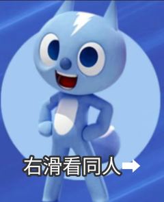 是迷你特工队弗特🥺啦