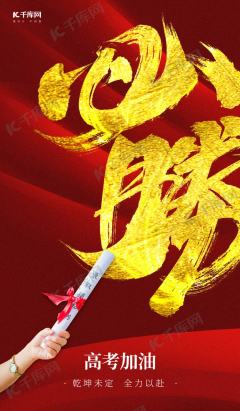 今天就是高考日了
在这里,祝各位考生:
1、期待你,自信登场