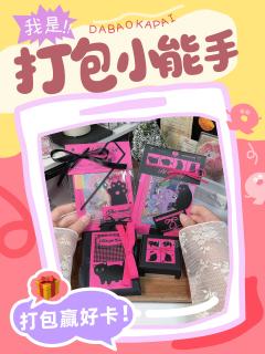 💖无论是卡牌卖家还是手工达人,只要你有独特的打包创意,就来
