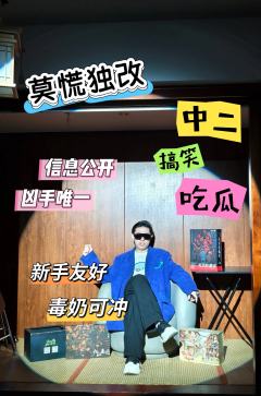 📍店家：莫慌
⏱️时长：4.5h
👤演职人员：
毛利锅太